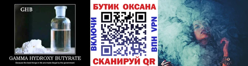 Бутират GHB  как найти закладки  Ефремов 